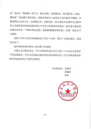 金武士商標復(fù)審裁決書-3